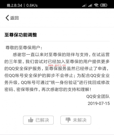 Screenshot_2019-07-17-20-34-42-905_com.tencent.token.png