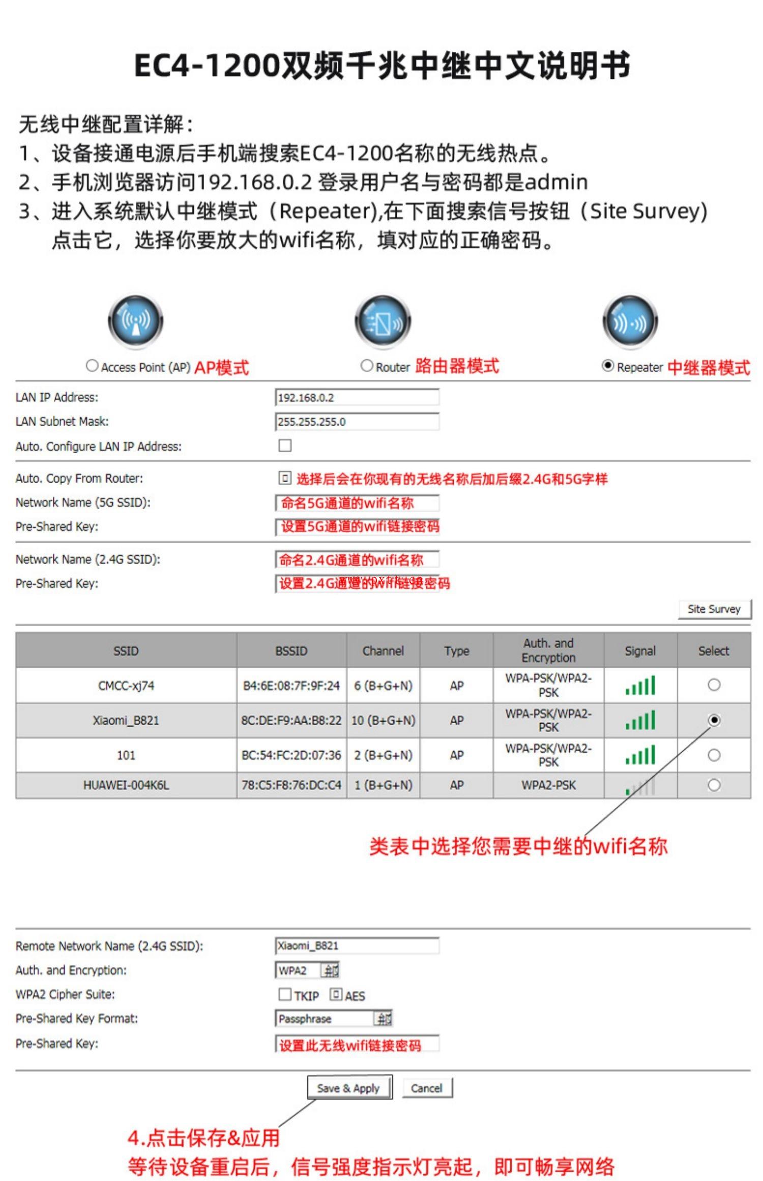 EC4-1200双频千兆中继中文说明书